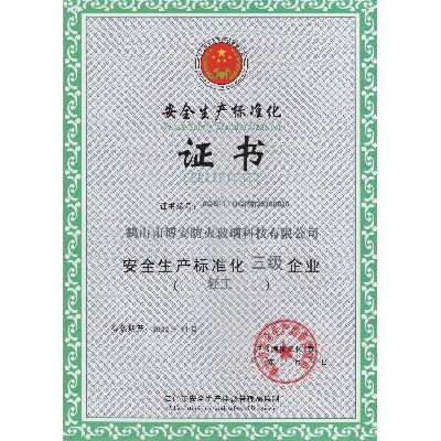 Safety production standardization certificate