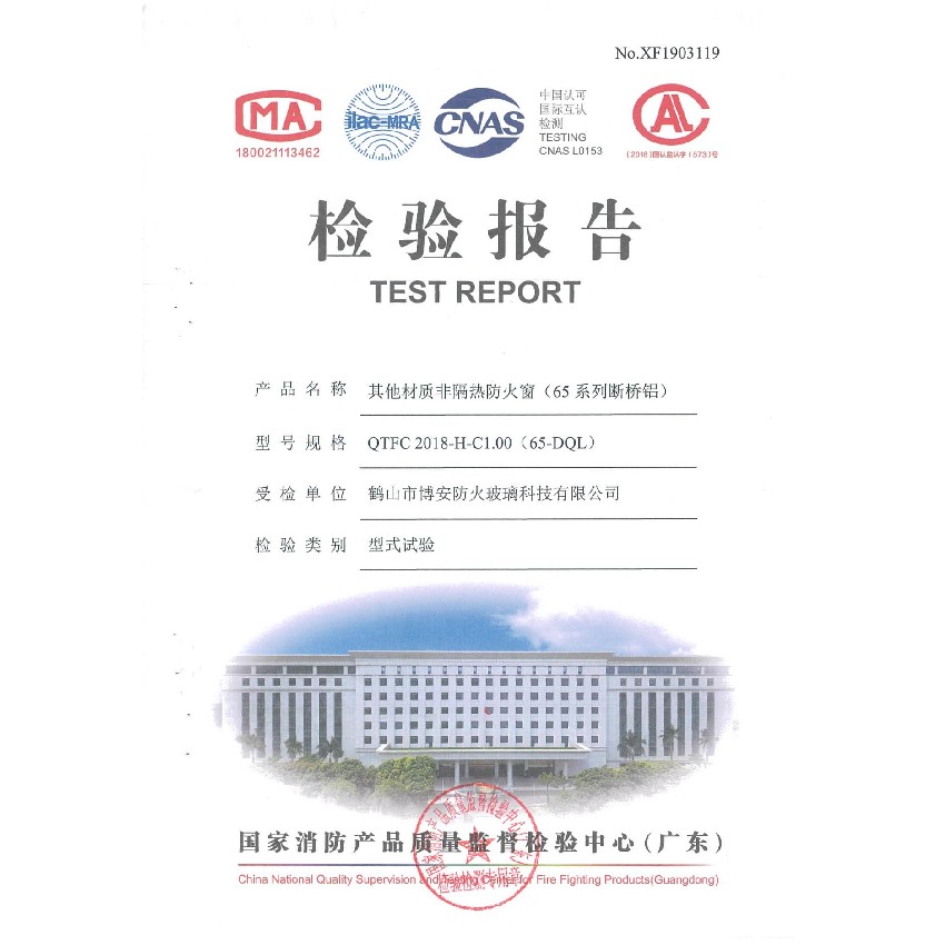 其他材質非隔熱防火窗（65系列斷橋鋁）  QTFC 2018-H-C1.00(65-DQL)