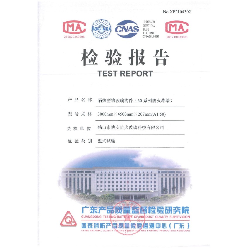 隔熱型鑲玻璃構(gòu)件（60系列防火幕墻）   3000mmX4500mmX207mm（A1.50）