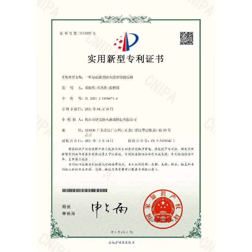 一種加強新型防火隱形鉸鏈結(jié)構(gòu)-實用新型專利證書