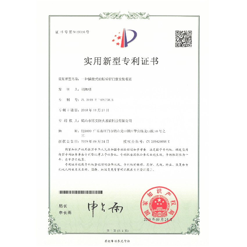 一種插接式的斷橋鋁門(mén)窗安裝框架-實(shí)用新型專(zhuān)利證書(shū)