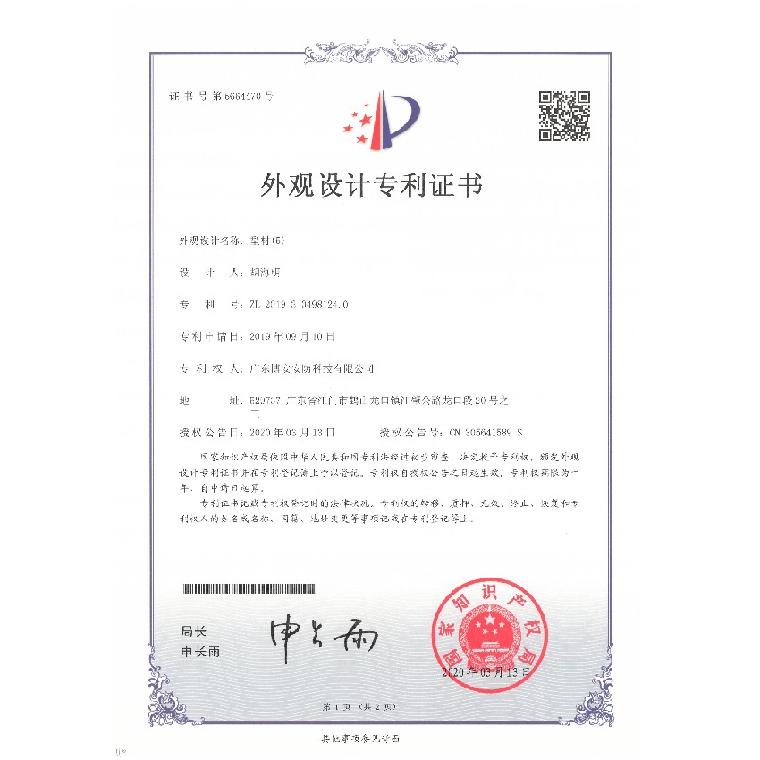 型材（5）-外觀設(shè)計(jì)專利證書(shū)