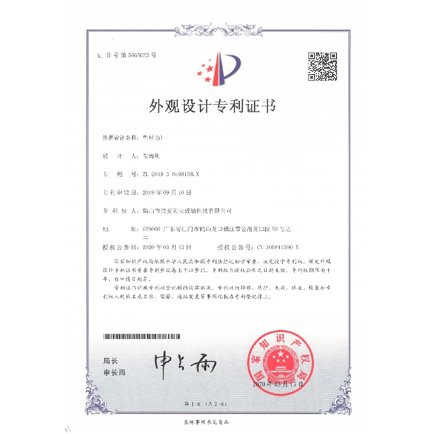 型材（5）-外觀設(shè)計(jì)專利證書(shū)