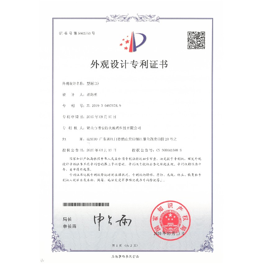 型材（3）-外觀設計專利證書