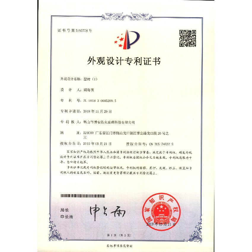 型材（1）-外觀設(shè)計(jì)專利證書