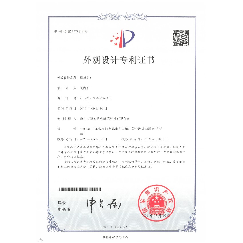 型材（1）-外觀設(shè)計(jì)專利證書