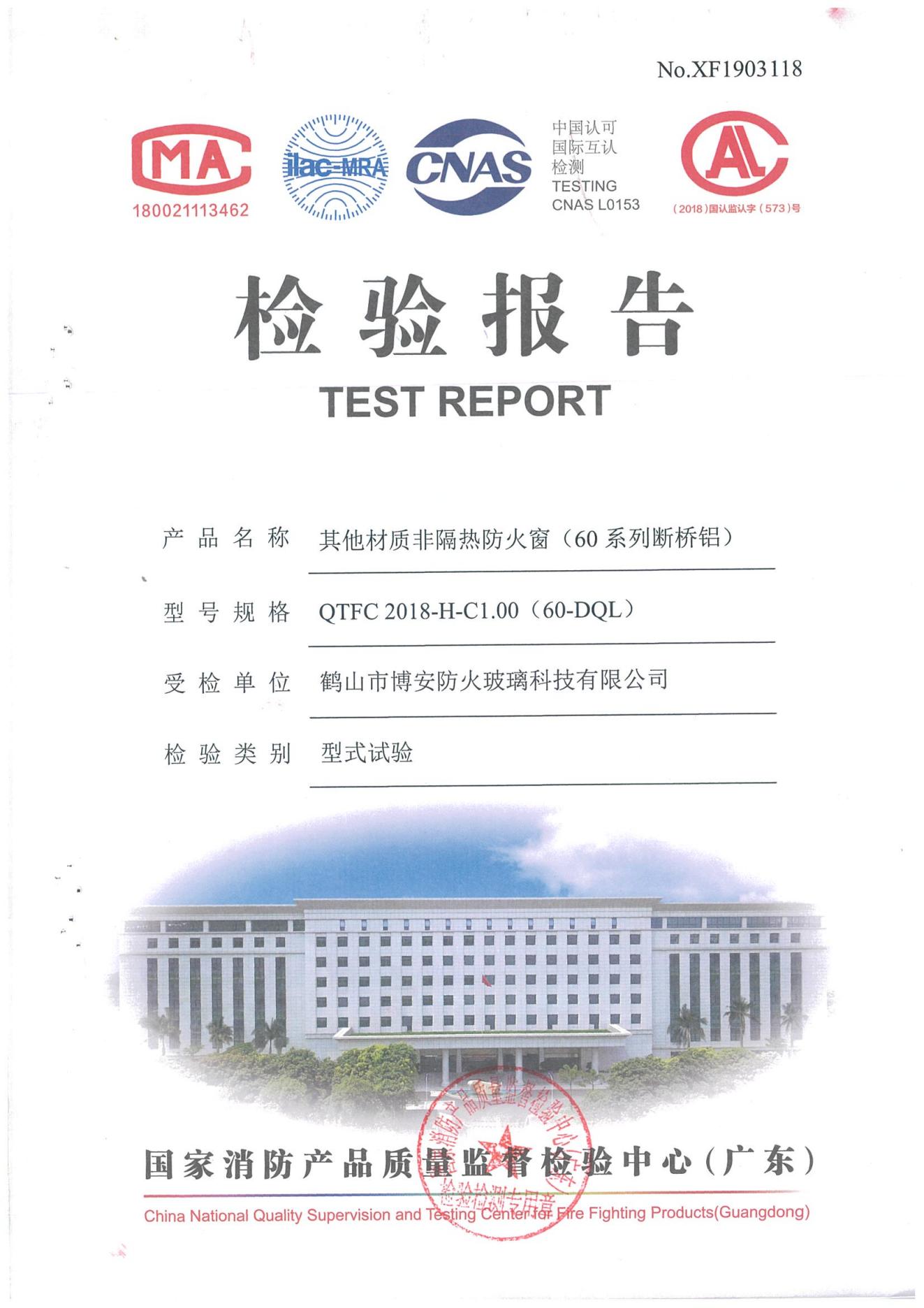 其他材質(zhì)非隔熱防火窗（60系列斷橋鋁）  QTFC 2018-H-C1.00(60-DQL)