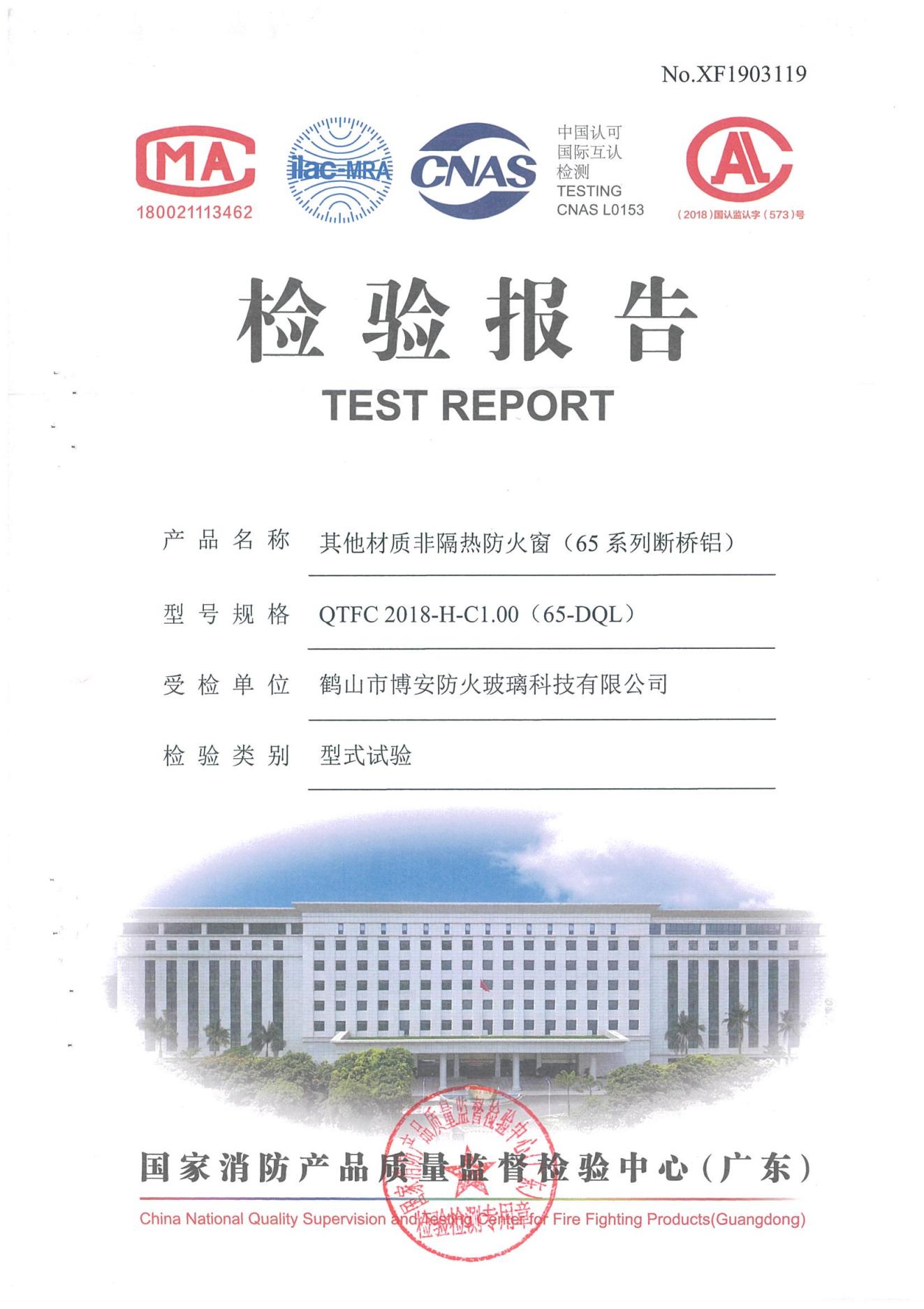 其他材質(zhì)非隔熱防火窗（65系列斷橋鋁）  QTFC 2018-H-C1.00(65-DQL)